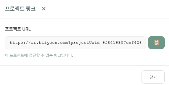 CMS 프로젝트 링크 모달: 프로젝트 URL과 우측 복사 버튼