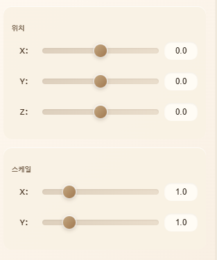 AR Studio 위치 X Y Z 슬라이더와 스케일 X Y 조절 패널