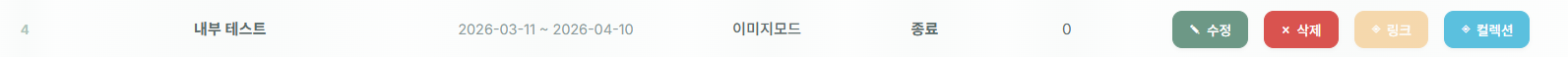 프로젝트 목록의 한 줄에서 링크 버튼이 회색으로 비활성 처리된 상태